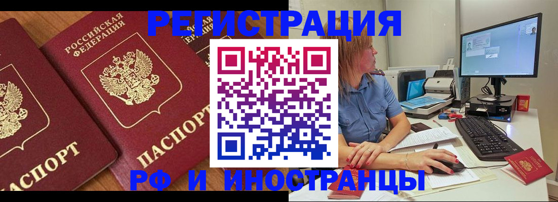 прописка штамп в Ленинске
