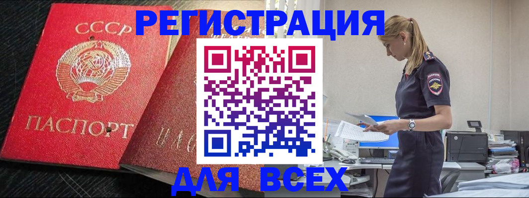 прописка в Ленинске